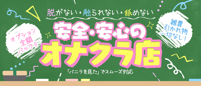 手ｺｷだけでいいって言ったじゃん恋ﾊﾞﾅの求人画像