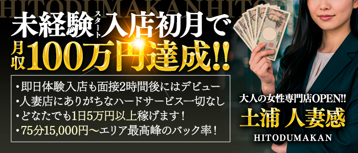 恋人感 土浦店の出稼ぎ求人画像