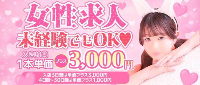 恋するバニー