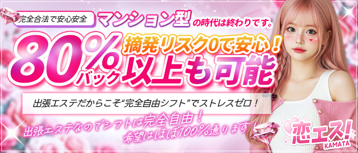 恋エス！の求人画像