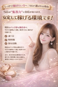 「しっかり稼ぎたい方へ｜当店が選ばれる理由」のアイキャッチ画像