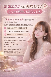 「出張エステって実際どう？よくある質問にお答えします」のアイキャッチ画像