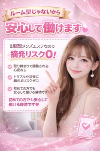 「ルーム型じゃないから安心して働けます」のアイキャッチ画像