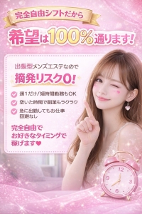 「シフトは完全自由｜希望は100％通ります」のアイキャッチ画像