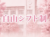 恋する放課後ヒロイン～梅田校～で働くメリット2