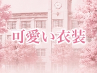 恋する放課後ヒロイン～梅田校～で働くメリット3
