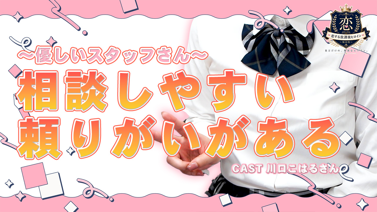 恋する放課後ヒロイン～梅田校～