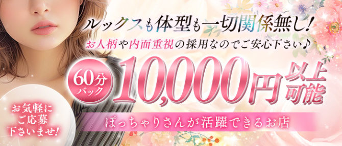 恋色のぽっちゃり求人画像
