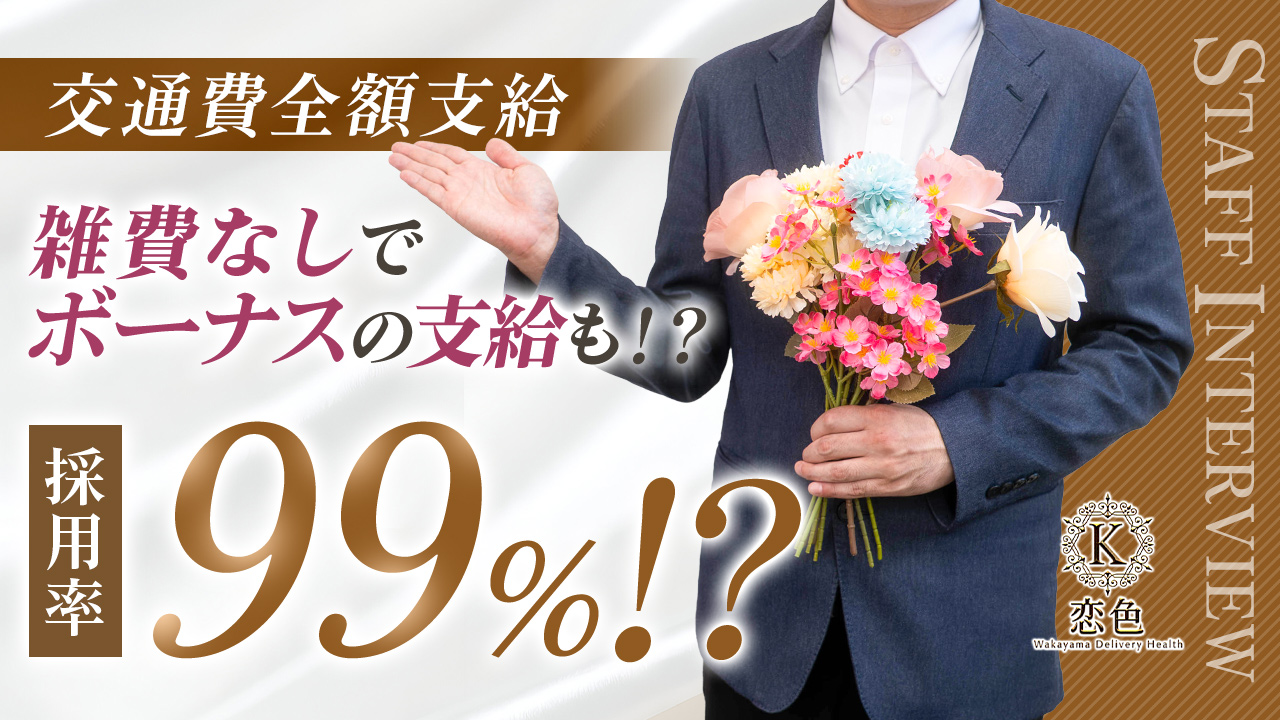 恋色のスタッフによるお仕事紹介動画