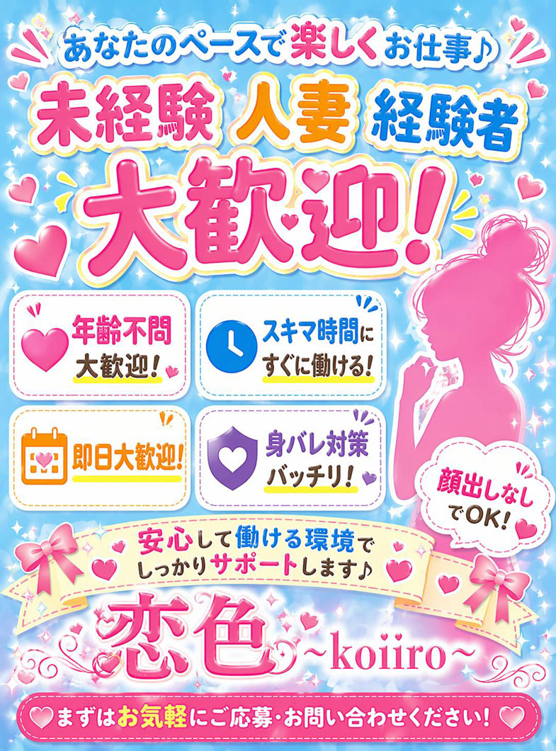恋色のまずはお問い合わせください(*'▽')