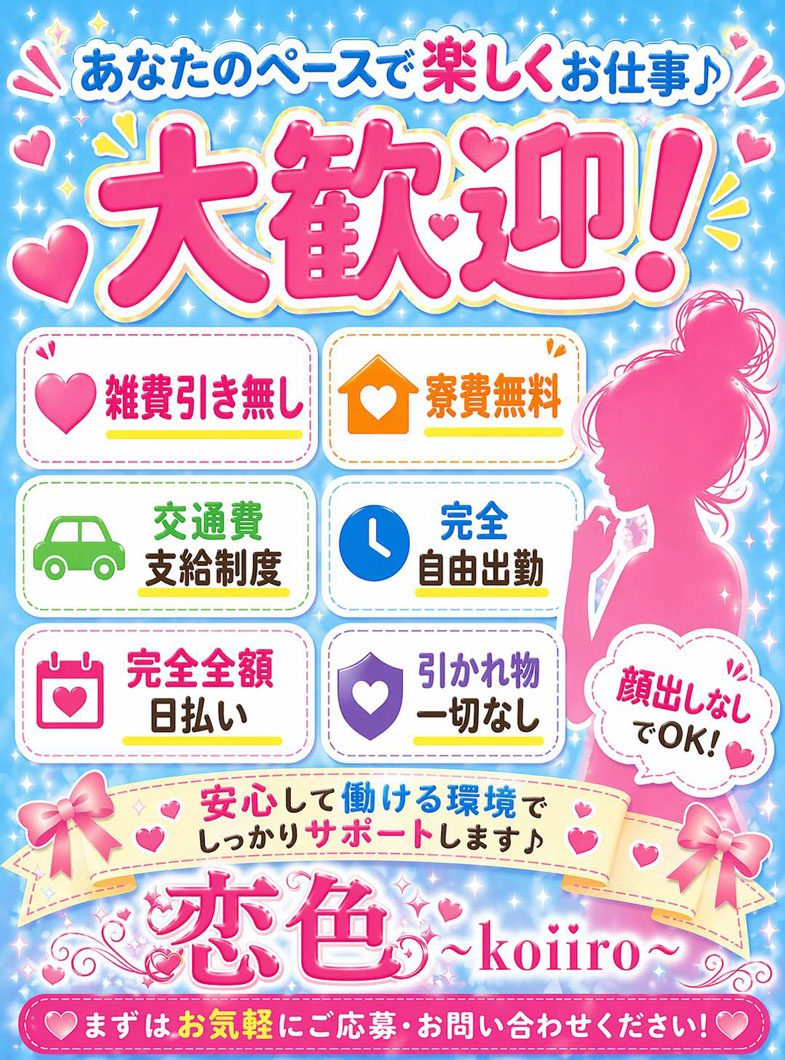 恋色の出稼ぎさんも大・大・大歓迎～🎀