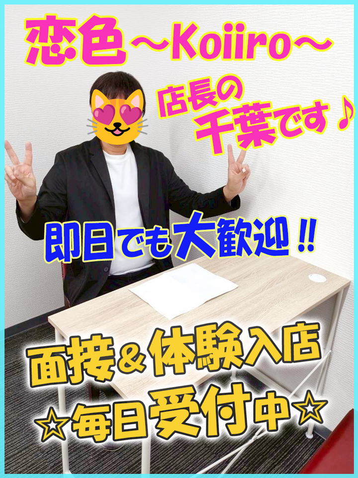 恋色の店長・スタッフ画像1