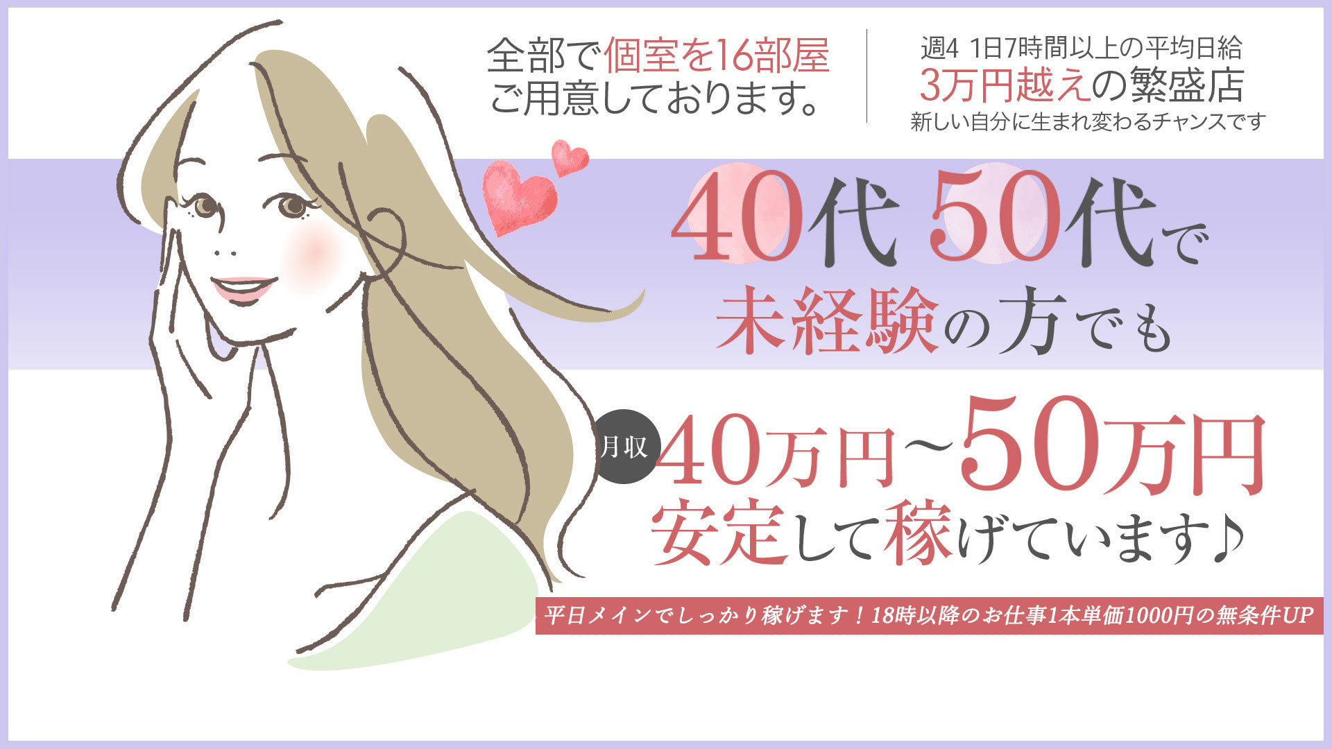 恋する奥さん 西中島店の求人画像