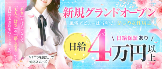 恋ミラージュ新潟店