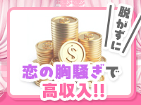 恋の胸騒ぎ 今池店で働くメリット3