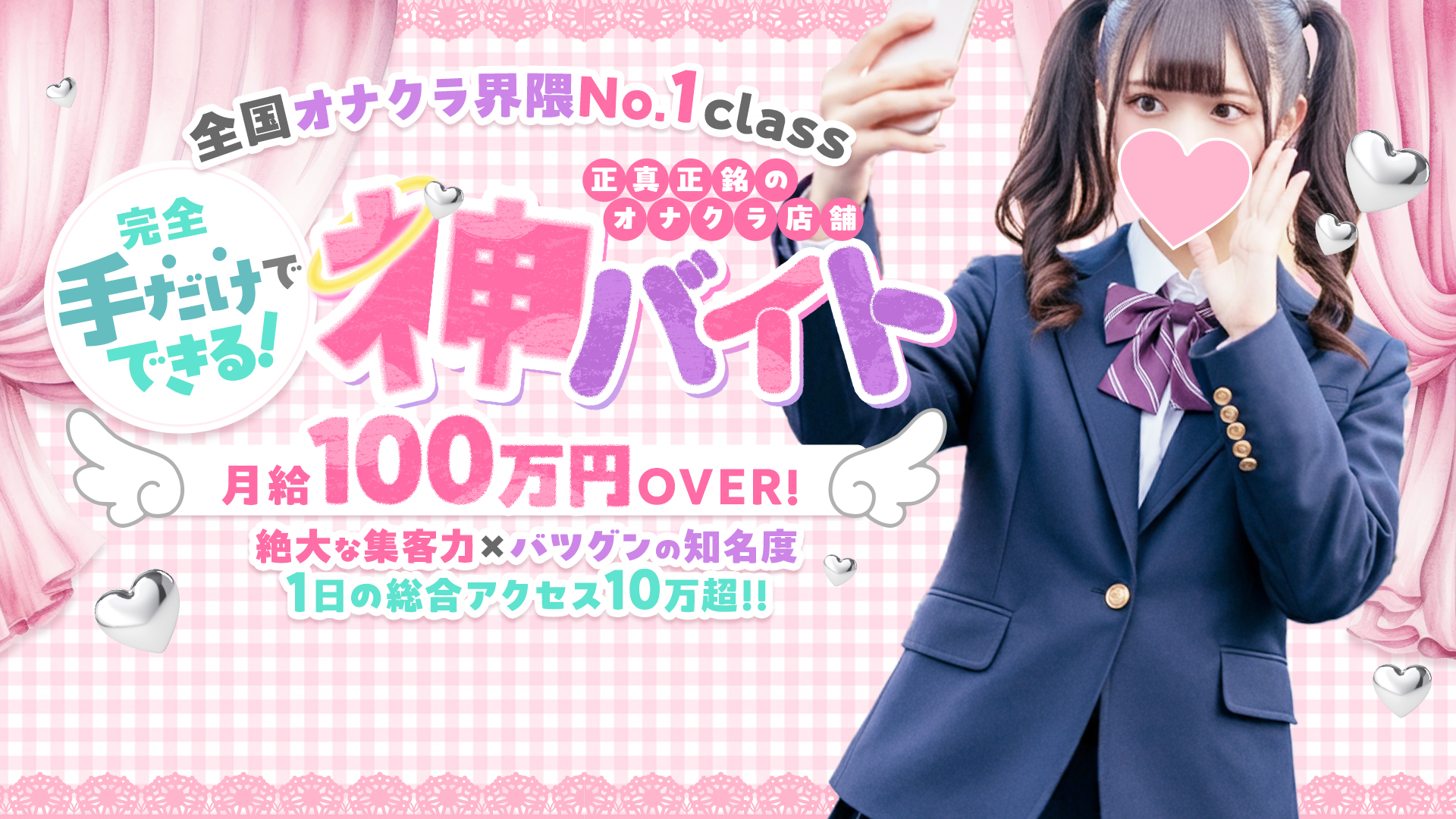 恋の胸騒ぎ 今池店の求人画像