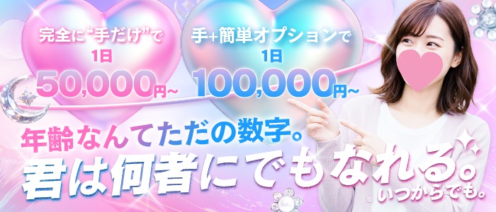 恋の胸騒ぎ 今池店の人妻・熟女求人画像