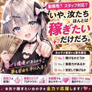 ☆風俗店選びの決め手？そんな綺麗ごとを信じるな。のアイキャッチ画像