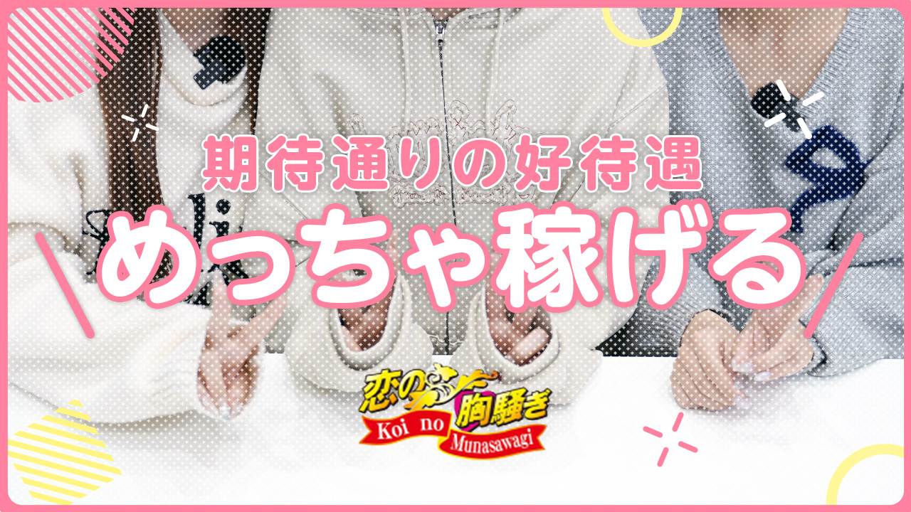恋の胸騒ぎ 今池店に在籍する女の子のお仕事紹介動画