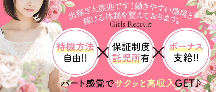 恋のリフレインの求人情報