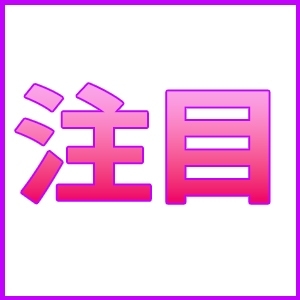 今からでも出来る事はじめましょ！！のアイキャッチ画像