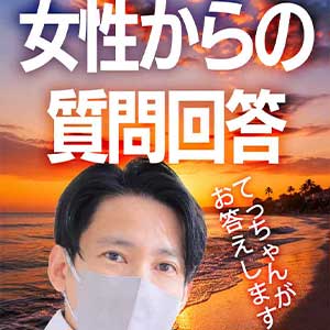 【質問回答】こんな女性からの応募をお待ちしています♪のアイキャッチ画像
