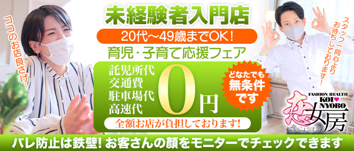 恋女房の未経験求人画像