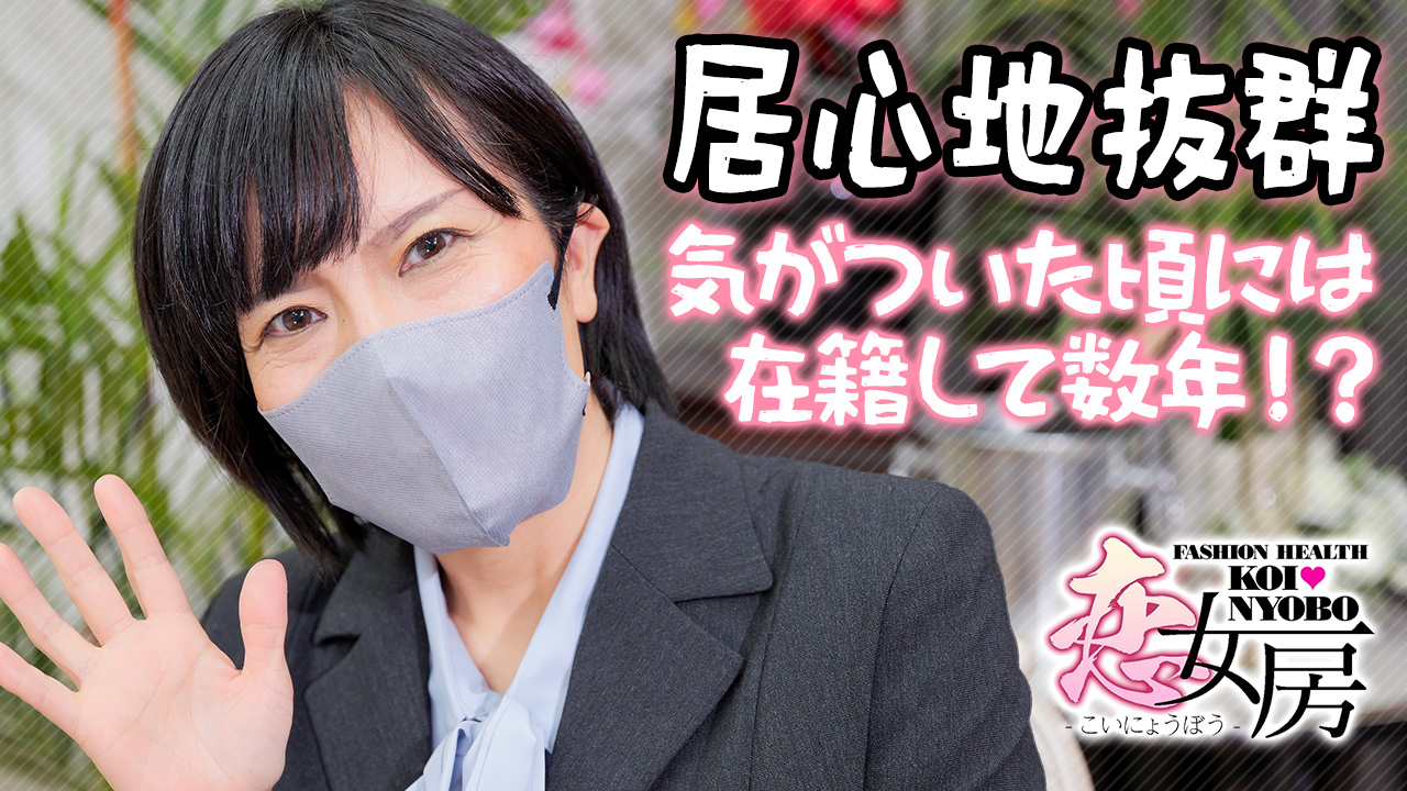 恋女房の求人動画