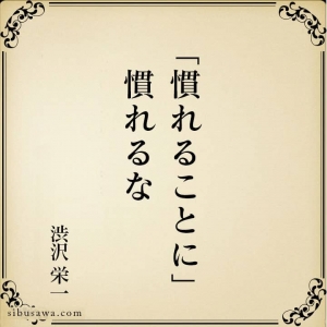 お仕事に&ldquo;慣れてきた頃&rdquo;が、一番大事かもしれません。のアイキャッチ画像