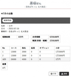 【体験入店】入店初日のお給料を公開！のアイキャッチ画像