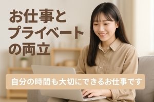 デリヘルは、「自分の時間」も大切にできるお仕事です！のアイキャッチ画像