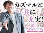 👑恋プリのスタッフ👑