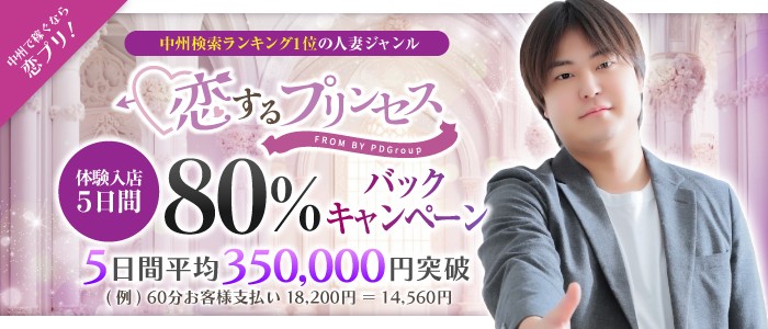 恋するプリンセスの求人画像