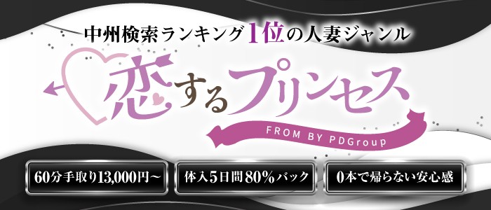 恋するプリンセスの人妻・熟女求人画像