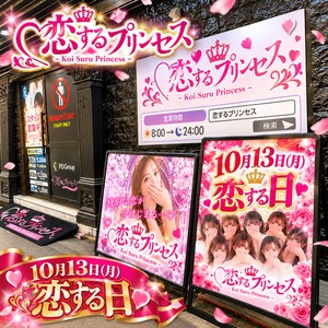 ☆　10月13日　恋する日のアイキャッチ画像