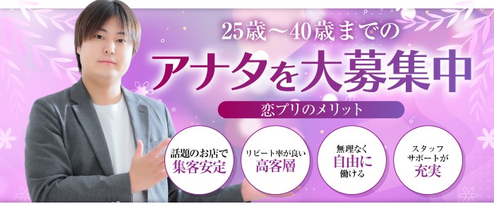 恋するプリンセスの未経験求人画像