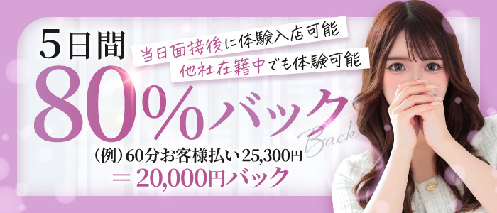 恋するプリンセスの体験入店求人画像