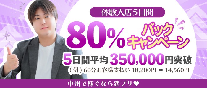 恋するプリンセスの体験入店求人画像