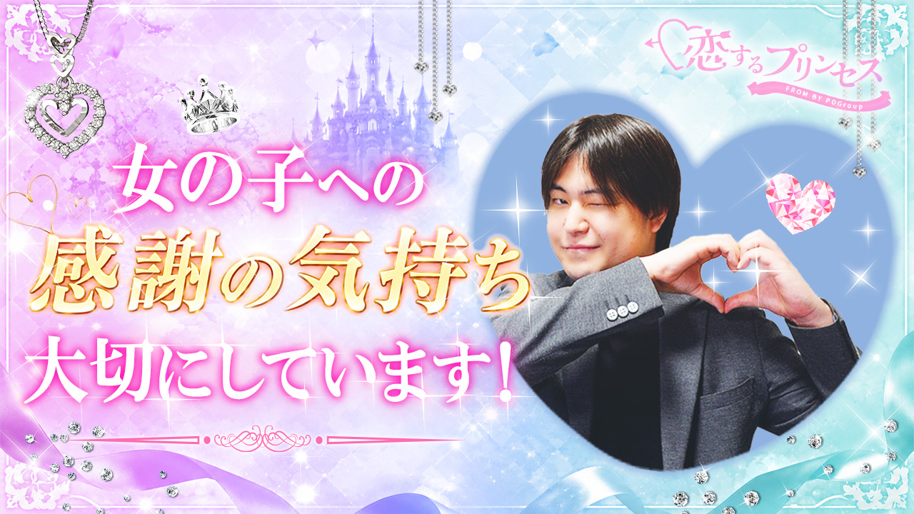恋するプリンセスのスタッフによるお仕事紹介動画
