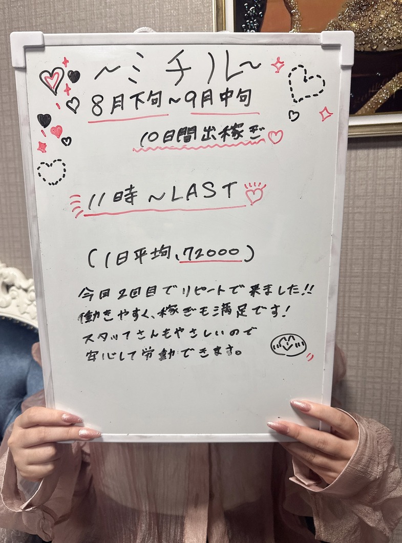 恋するプリンセスのリアルタイム更新！(◎_◎;) 　💜R8.8月中旬〜R8.9月中旬までの出稼ぎ稼働状況💜
