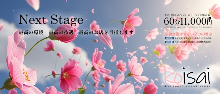 koisai～恋妻～