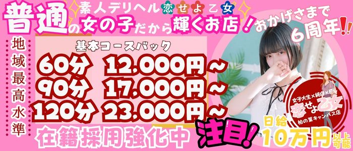 恋せよ乙女の求人画像