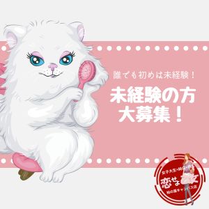 未経験スタート大歓迎！約8割が初心者から笑顔で活躍中✨のアイキャッチ画像