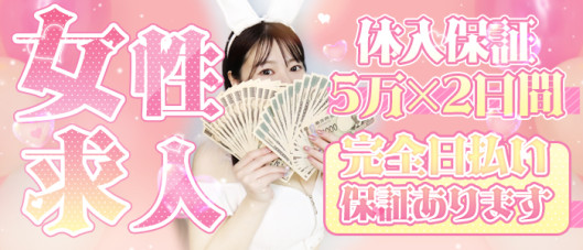 恋するバニー