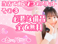 恋するバニーで働くメリット3