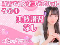 恋するバニーで働くメリット4