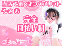 恋するバニーで働くメリット6