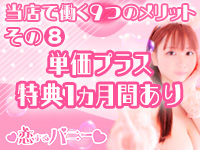 恋するバニーで働くメリット8