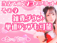恋するバニーで働くメリット9