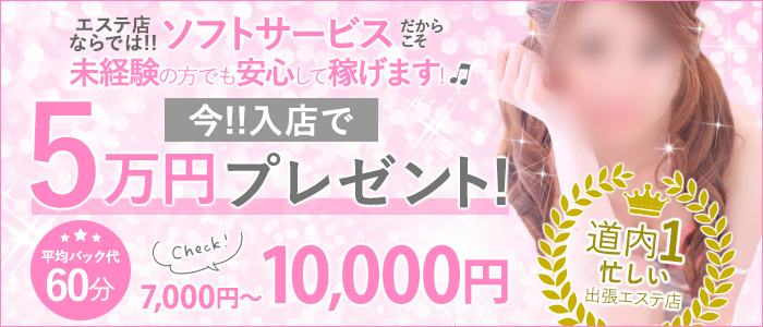 恋するエステ彼女が部屋着にきがえたらの求人画像